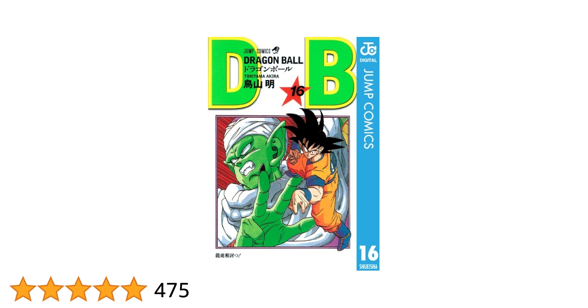 ドラゴンボール 漫画1～30巻 ※15 16巻無し DRAGON BALL 30 (ジャンプコミックス) | 鳥山 明 |本 | 通販